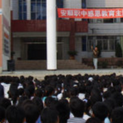 安順職業(yè)技術(shù)高級中學