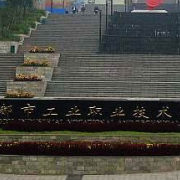 成都市工業(yè)職業(yè)技術學校