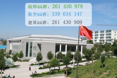 陽泉師范高等?？茖W(xué)校招生辦聯(lián)系電話