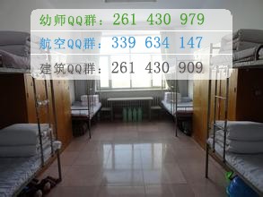 鶴崗師范高等?？茖W(xué)校宿舍條件