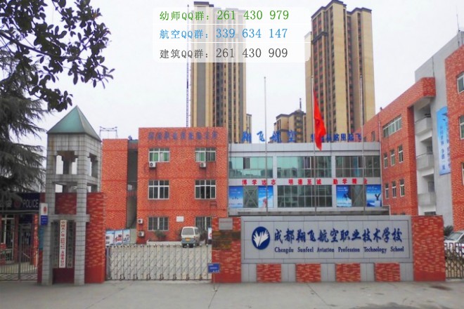 成都翔飛航空職業(yè)技術(shù)學校有哪些專業(yè)