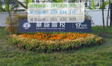 成都華盛航空港職業(yè)學校招生辦聯(lián)系電話