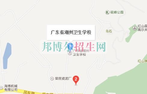 廣東省潮州衛(wèi)生學校