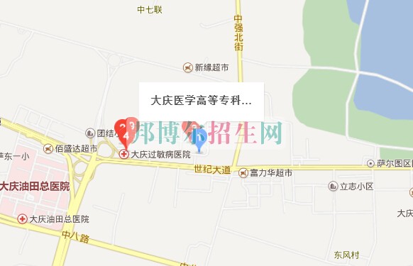 大慶醫(yī)學(xué)高等?？茖W(xué)校
