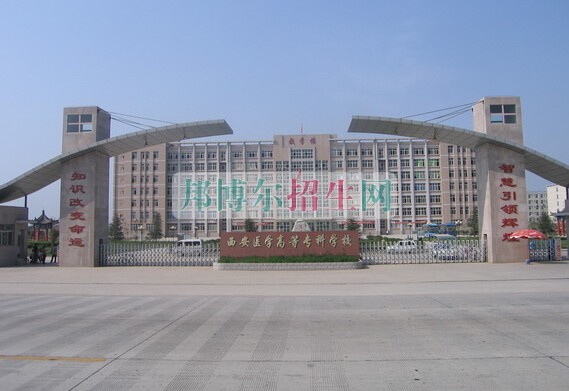 安徽醫(yī)學(xué)高等專(zhuān)科學(xué)校