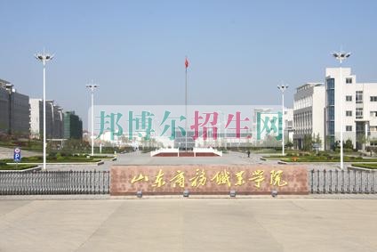 山東商務(wù)職業(yè)學院招生辦聯(lián)系電話