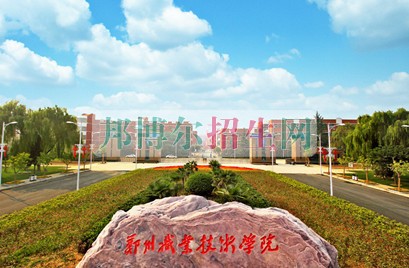 鄭州職業(yè)技術(shù)學院招生辦聯(lián)系電話