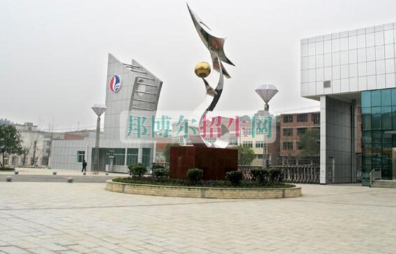 邵陽醫(yī)學(xué)高等?？茖W(xué)校