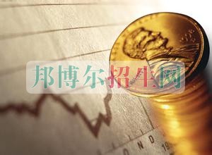 哪個學(xué)校有會計(jì)