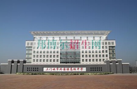 三門峽市衛(wèi)生學校