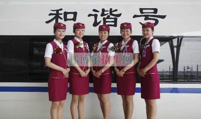 成都比較好的高鐵乘務(wù)大專(zhuān)院校