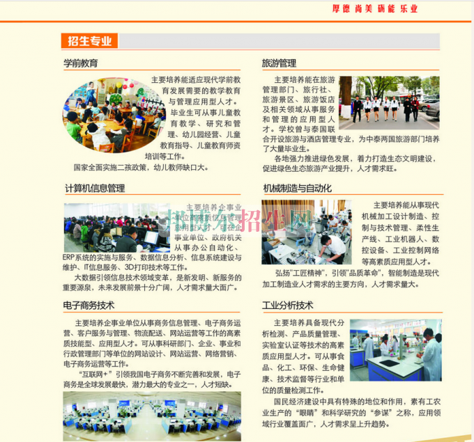 2017年四川幼兒師范高等專(zhuān)科學(xué)校單獨(dú)招生簡(jiǎn)章