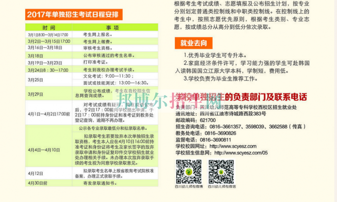 2017年四川幼兒師范高等專(zhuān)科學(xué)校單獨(dú)招生簡(jiǎn)章