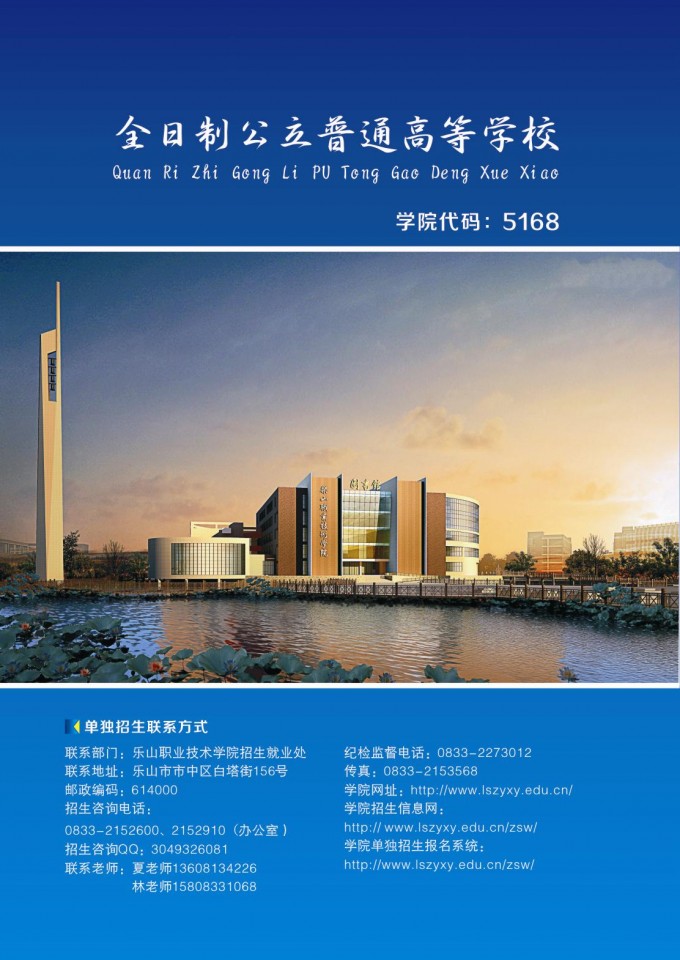 樂山職業(yè)技術(shù)學院2017年單獨招生簡章