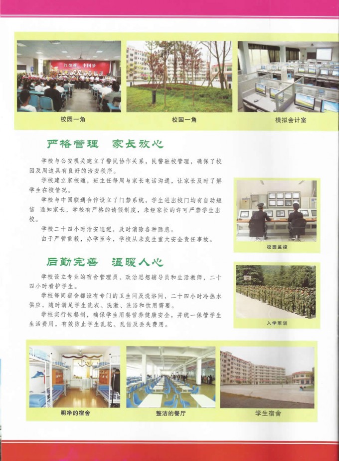 達州財貿學校2015年秋季招生簡章