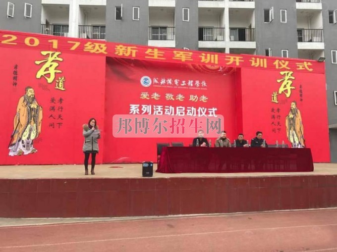 成都機(jī)電工程學(xué)校舉行2017年春新生軍訓(xùn)動員大會暨開訓(xùn)儀式