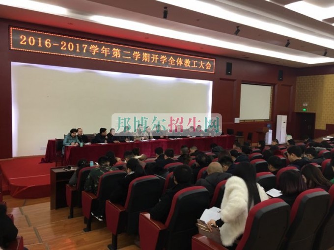 成都機(jī)電工程學(xué)校召開2016—2017學(xué)年第二學(xué)期開學(xué)全體教工大會