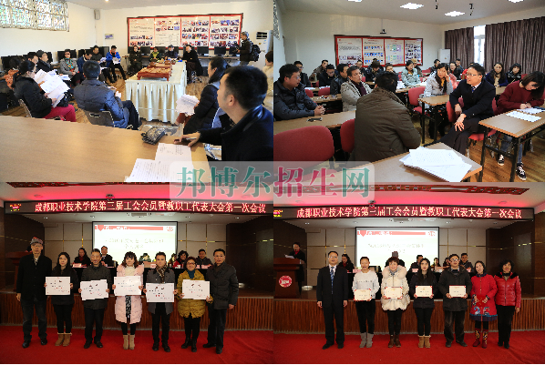 成都航空職業(yè)技術(shù)學(xué)院第三屆第一次教職工代表、工會(huì)會(huì)員代表大會(huì)勝利召開