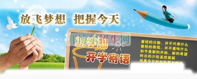 平昌鷹才中等職業(yè)技術(shù)學(xué)校新學(xué)期、新起點、新希望