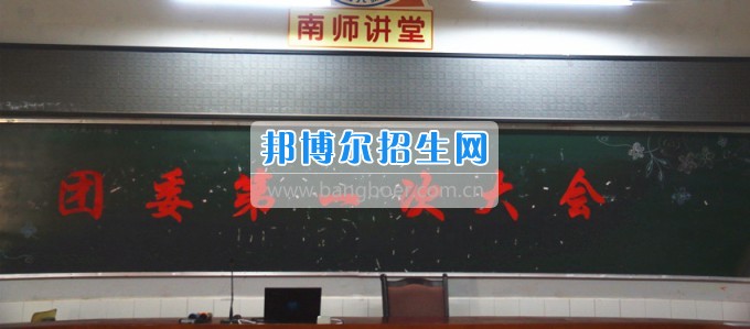 南充師范學(xué)校校團委召開2016——2017學(xué)年度(下)期第一次學(xué)生干部大會