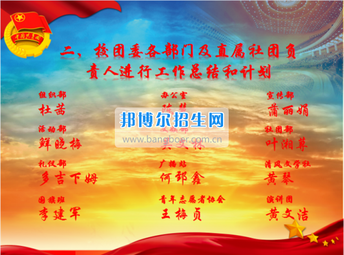 南充師范學(xué)校校團委召開2016——2017學(xué)年度(下)期第一次學(xué)生干部大會