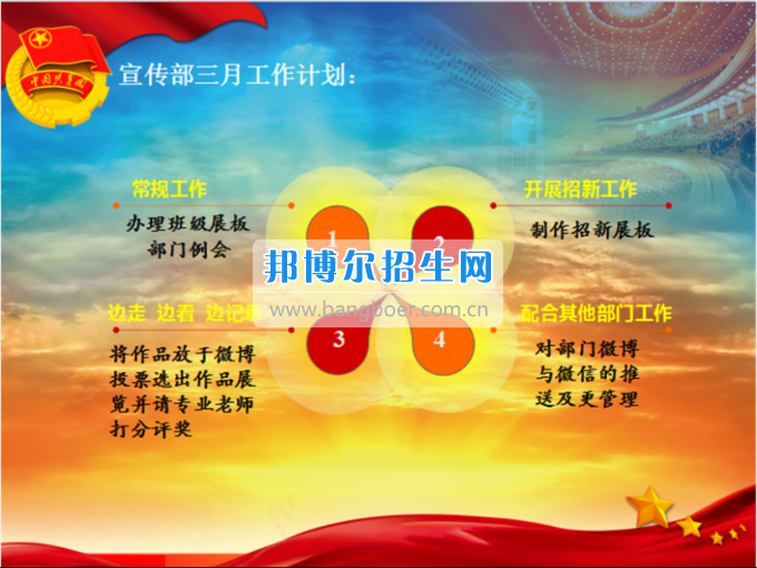 南充師范學(xué)校校團委召開2016——2017學(xué)年度(下)期第一次學(xué)生干部大會