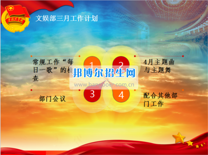 南充師范學(xué)校校團委召開2016——2017學(xué)年度(下)期第一次學(xué)生干部大會