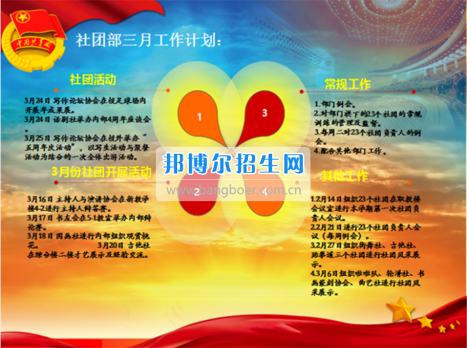 南充師范學(xué)校校團委召開2016——2017學(xué)年度(下)期第一次學(xué)生干部大會
