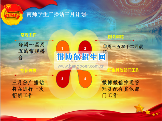 南充師范學(xué)校校團委召開2016——2017學(xué)年度(下)期第一次學(xué)生干部大會