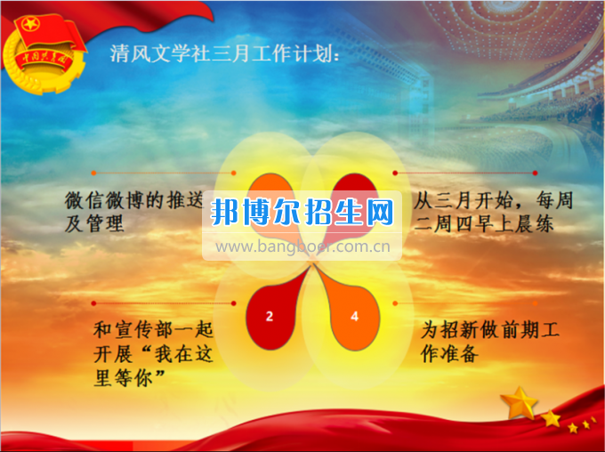 南充師范學(xué)校校團委召開2016——2017學(xué)年度(下)期第一次學(xué)生干部大會