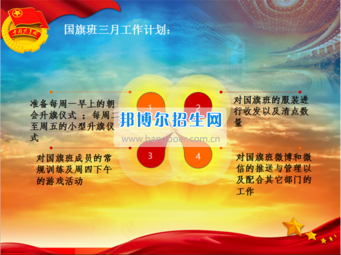 南充師范學(xué)校校團委召開2016——2017學(xué)年度(下)期第一次學(xué)生干部大會