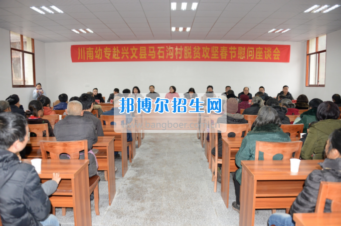 川南幼兒師范高等?？茖W(xué)校“走基層、送溫暖”活動