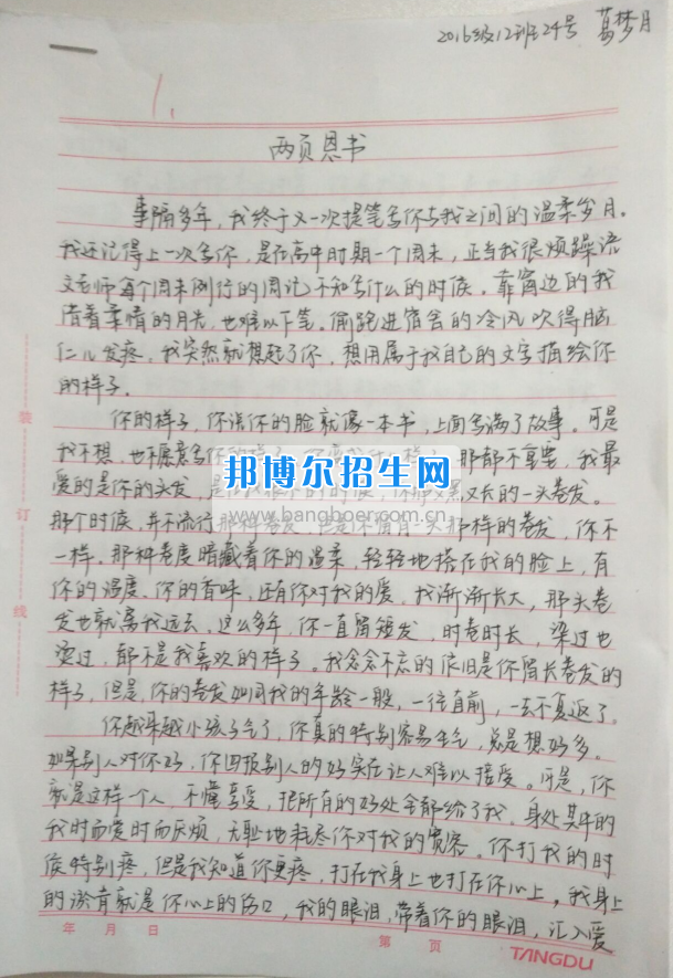 川南幼兒師范高等?？茖W(xué)校學(xué)前教育一系開展“感恩”主題系列教育活動(dòng)
