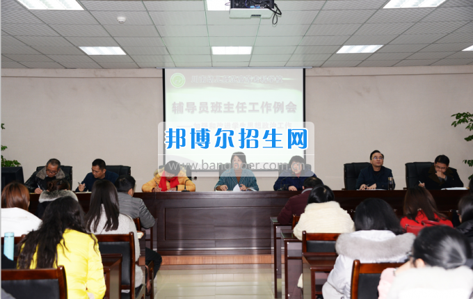 川南幼兒師范高等?？茖W校召開輔導員班主任工作例會加強和改進學生思想政治工作