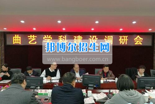 曲藝學科建設調(diào)研會在西華師范大學召開