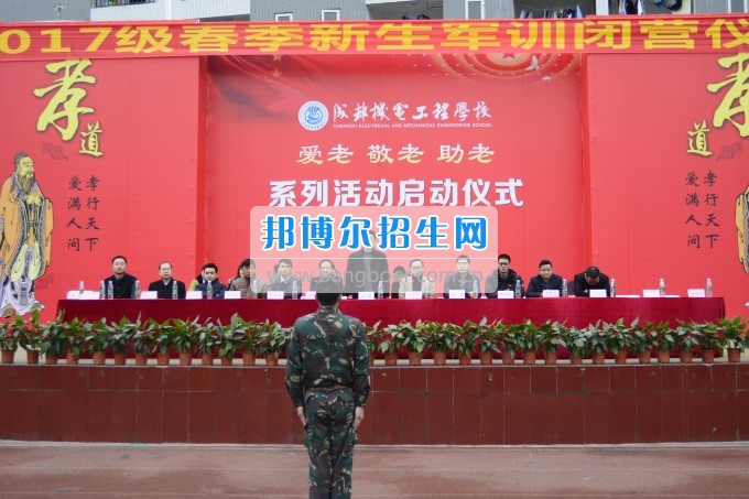 成都機電工程學(xué)校舉行2017級春季新生第一期軍訓(xùn)閉營儀式及表彰大會