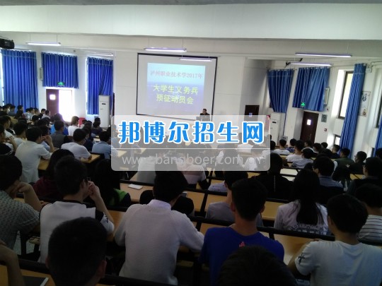 龍馬潭區(qū)人武部領(lǐng)導來瀘州職業(yè)技術(shù)學院共同開展2017年度大學生義務兵預征動員會