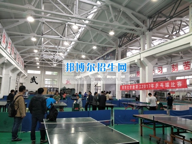 西華大學(xué)教職工2017年乒乓球比賽圓滿(mǎn)結(jié)束