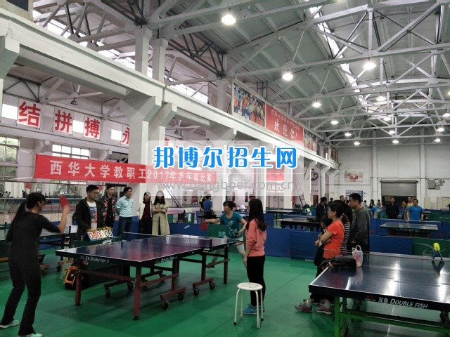 西華大學(xué)教職工2017年乒乓球比賽圓滿(mǎn)結(jié)束