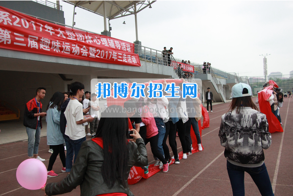 貴州輕工職業(yè)技術(shù)學院中專部藝術(shù)設計系舉辦2017年第三屆大型團體心理輔導暨“三走”活動