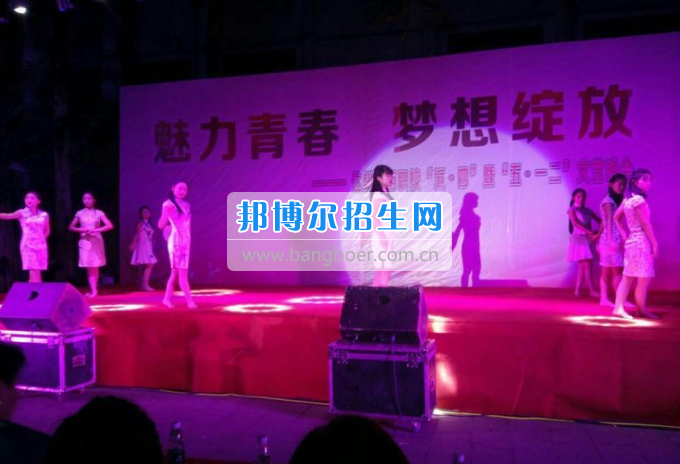 達(dá)州華西職業(yè)技術(shù)學(xué)校魅力青春，夢想綻放
