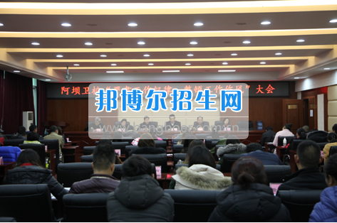 阿壩衛(wèi)校召開“嚴(yán)肅工作紀(jì)律,整頓工作作風(fēng)”專題會議