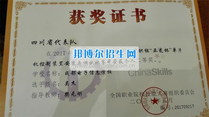 成都電子信息學校學生參加2017年全國職業(yè)院校技能大賽