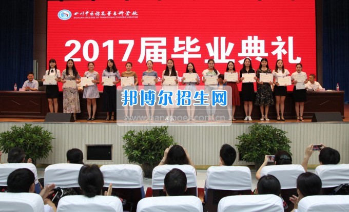 四川中醫(yī)藥高等?？茖W(xué)校舉行2017屆畢業(yè)典禮三千多名學(xué)子開(kāi)啟人生新旅