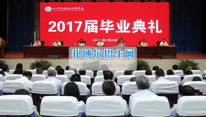 　四川中醫(yī)藥高等?？茖W(xué)校舉行2017屆畢業(yè)典禮三千多名學(xué)子開(kāi)啟人生新旅