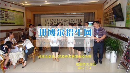 成都市金堂縣人民政府考察團到成都華大醫(yī)藥衛(wèi)生學(xué)?？疾? width=