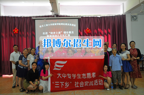 重慶工商大學派斯學院舉行青春“三下鄉(xiāng)”，我們在路上活動