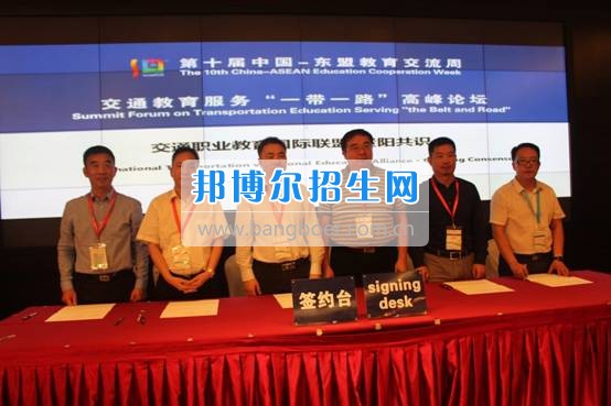 貴州交通職業(yè)技術學院“一帶一路”高峰論壇圓滿結束論壇達成貴陽共識