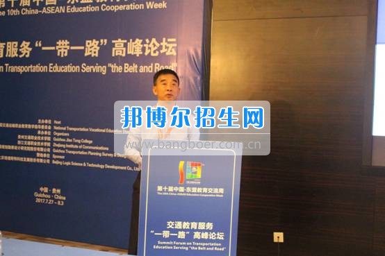 貴州交通職業(yè)技術學院“一帶一路”高峰論壇圓滿結束論壇達成貴陽共識