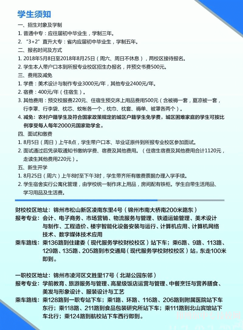 2019年錦州市現(xiàn)代服務(wù)學(xué)校招生對(duì)象、報(bào)名條件